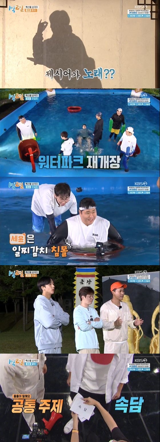 /사진= KBS 2TV '1박2일 시즌4' 방송화면 캡쳐