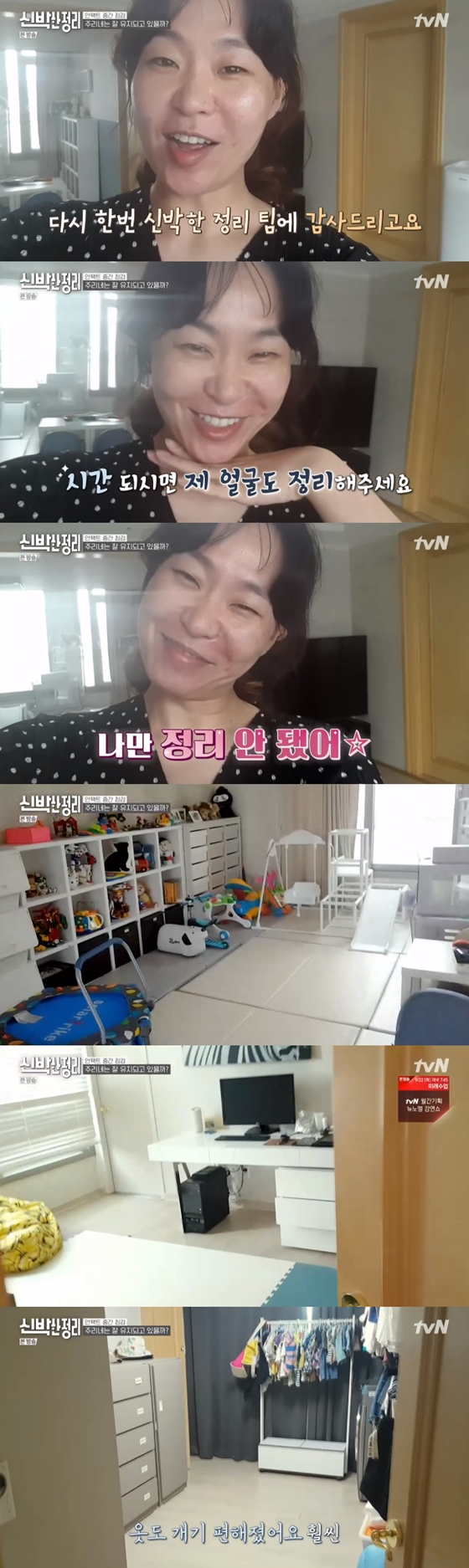 /사진=tvN '신박한 정리' 방송 화면 캡처