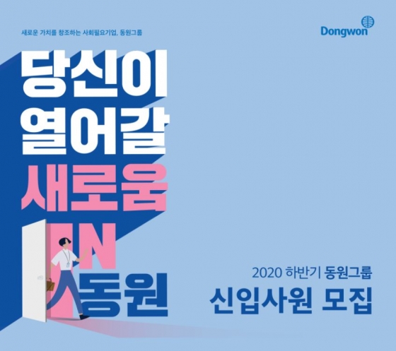 /사진제공=동원그룹