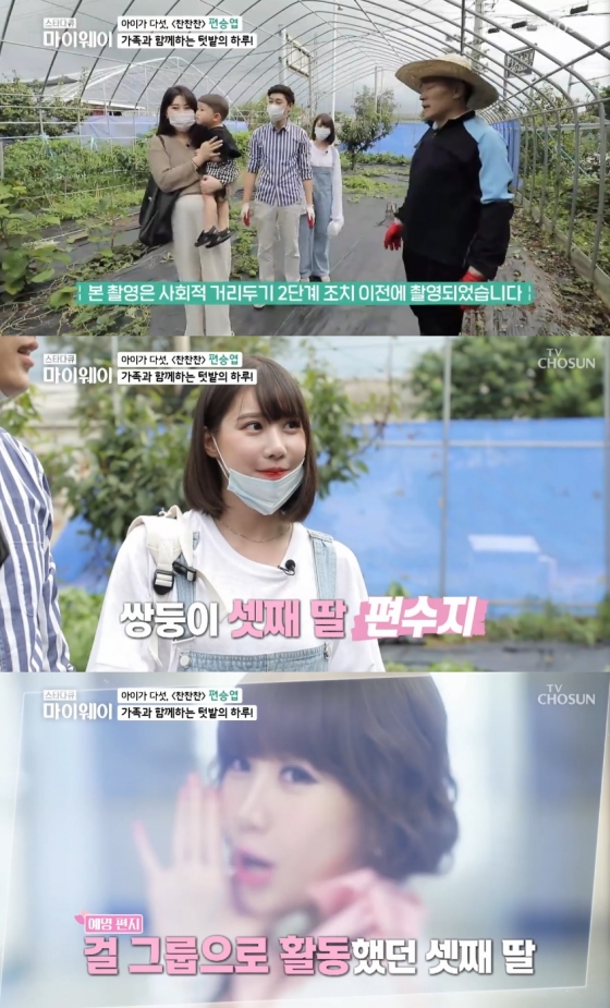 /사진=TV조선 '스타다큐 마이웨이' 방송화면 캡처