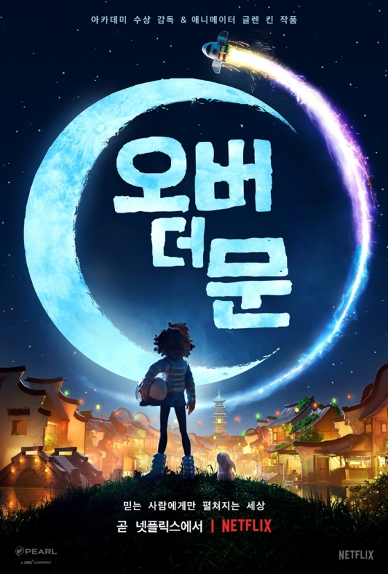 /사진=넷플릭스 '오버 더 문' 포스터