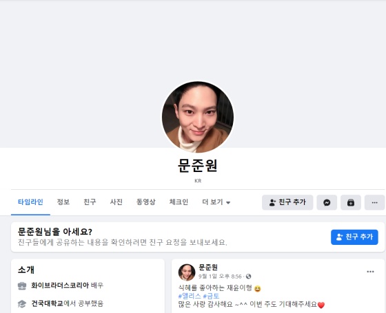 주원을 사칭한 페이스북 계정