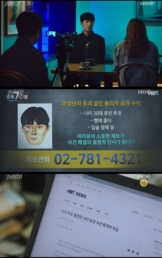 /사진= KBS 2TV 드라마 '좀비탐정' 방송 화면