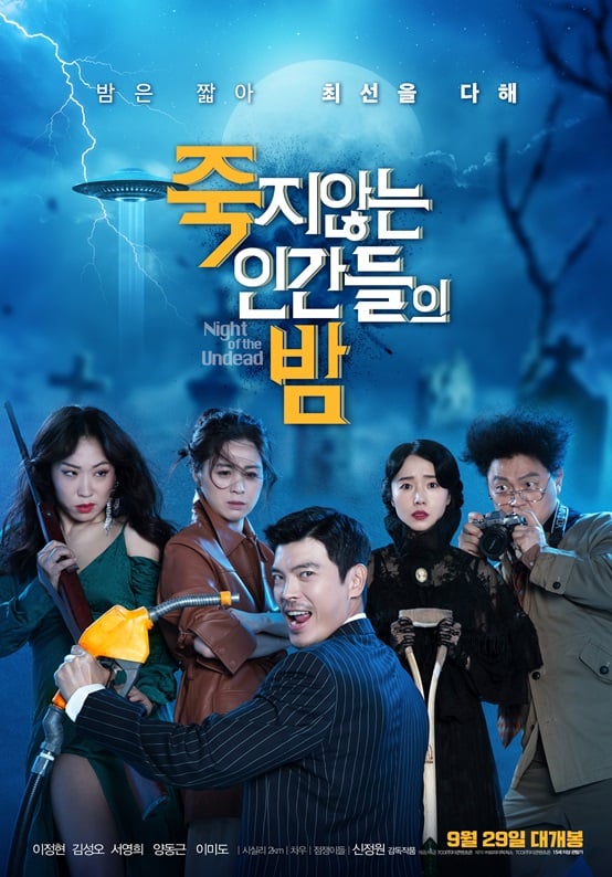 /사진='죽지않는 인간들의 밤' 포스터