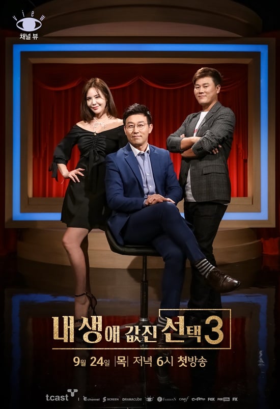/사진제공=채널 뷰