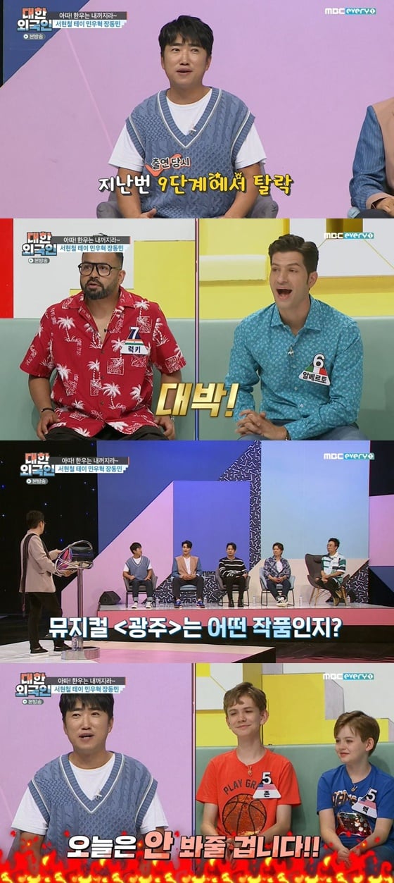 /사진= MBC M 예능 '대한외국인' 방송 화면