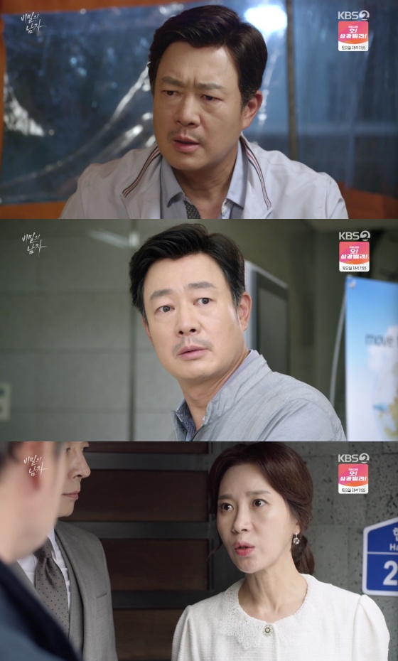/사진=KBS 2TV 일일드라마 '비밀의 남자' 방송화면 캡처