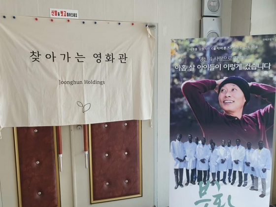 찾아가는 영화관 '부활' 상영