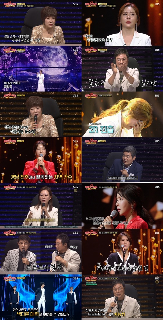 /사진='트롯신이 떴다2' 방송 화면