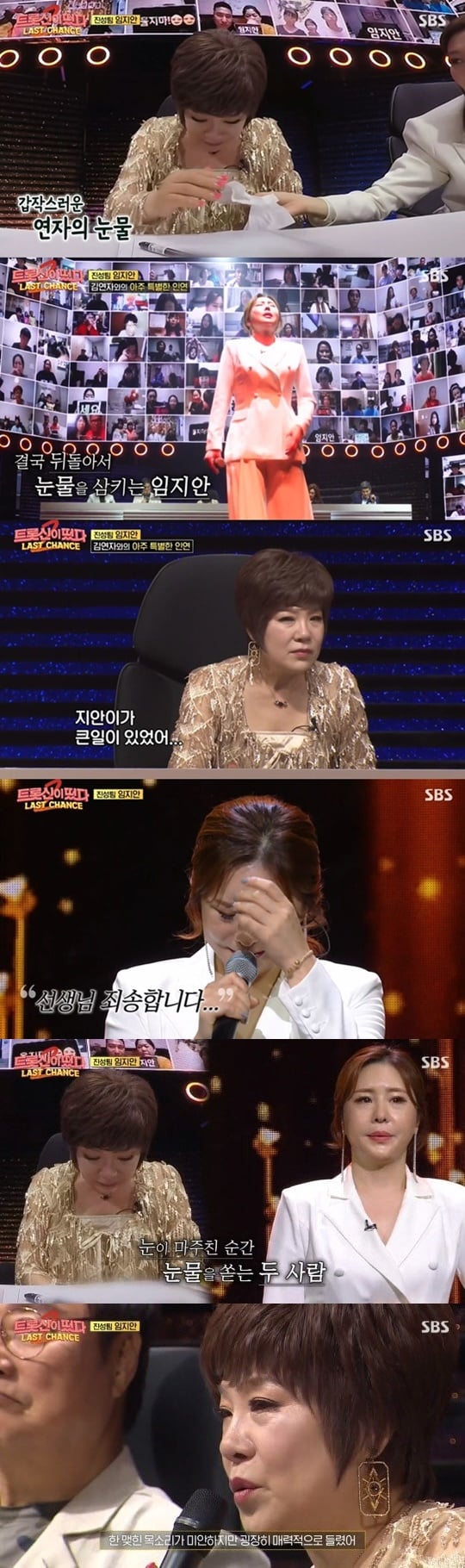 /사진=SBS '트롯신이 떴다 2 - 라스트 찬스' 방송화면 캡처