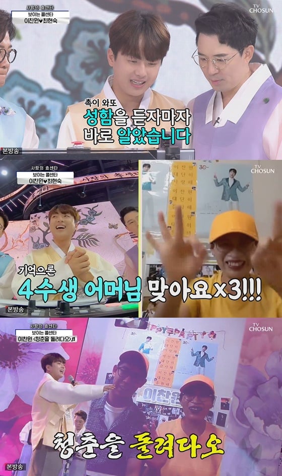 /사진= TV조선 예능 '사랑의 콜센타' 방송 화면