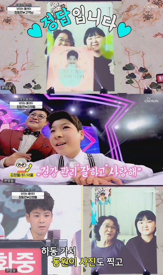/사진=TV조선 예능 '사랑의 콜센타' 방송 화면