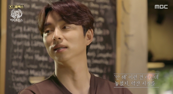 /사진=MBC 다큐플렉스 '청춘다큐-다시 스물' 커피프린스 편 방송화면