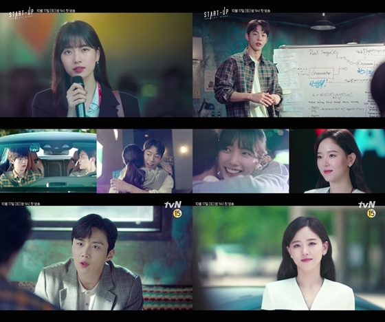 /사진제공=tvN 토일드라마 '스타트업'