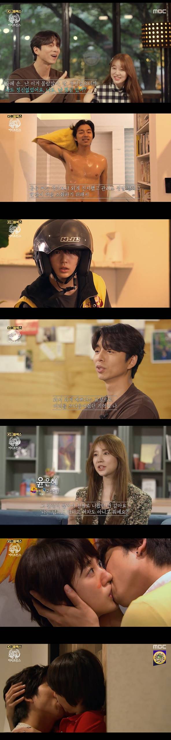 /사진=MBC '청춘다큐 다시스물-커피프린스 1호점' 방송화면 캡처