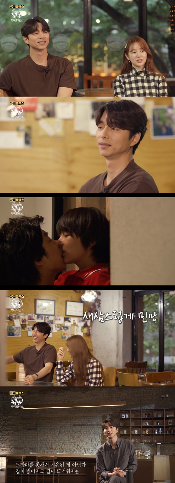 /사진=MBC '다큐플렉스'-'청춘다큐 다시 스물-커피프린스 편' 방송 화면 캡처