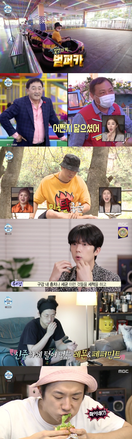 /사진=MBC 예능 프로그램 '나 혼자 산다' 방송화면 캡처