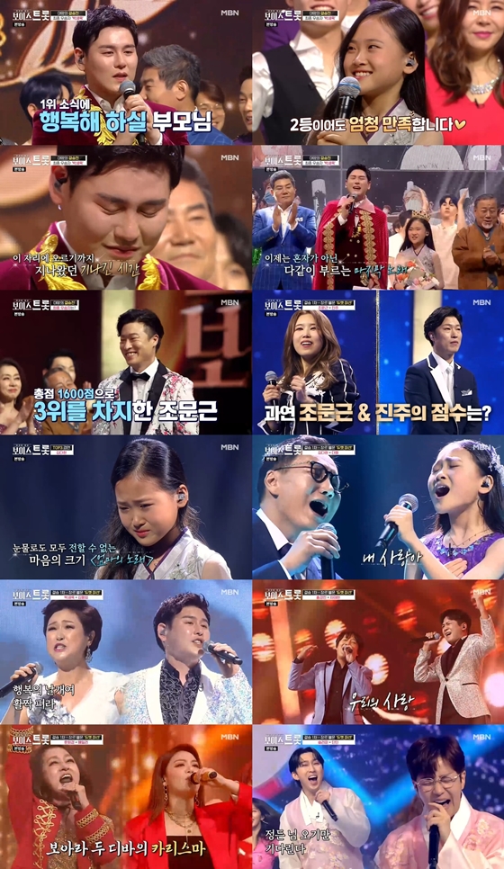 /사진제공=MBN '보이스트롯'