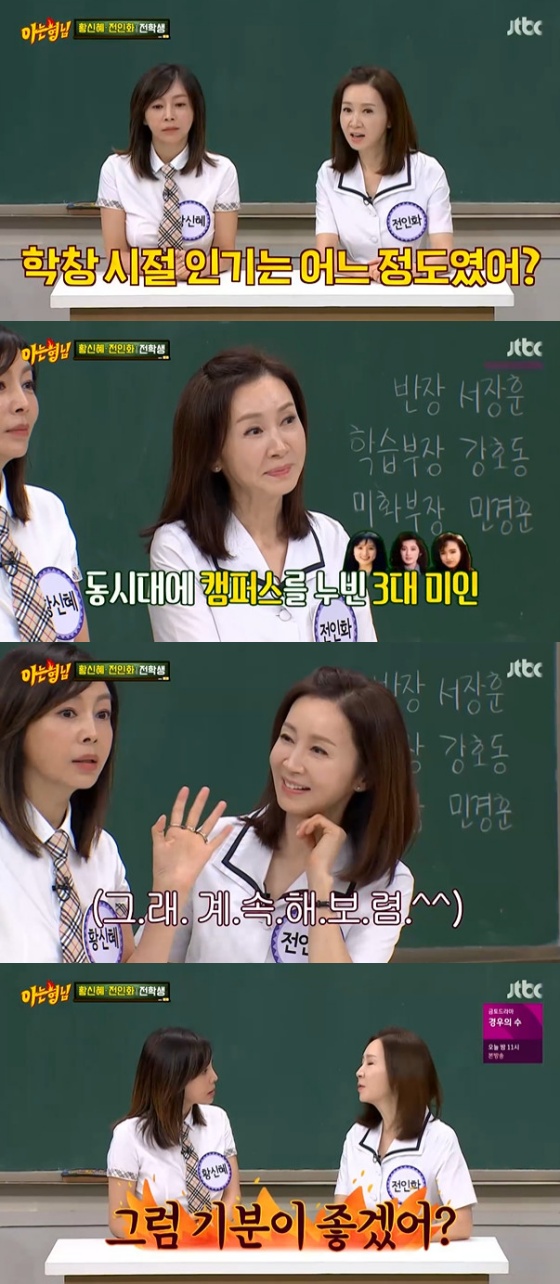 /사진=JTBC '아는 형님' 방송화면 캡처