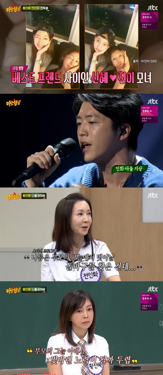 /사진=JTBC '아는 형님' 방송화면 캡처