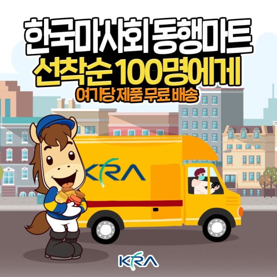 /사진제공=한국마사회