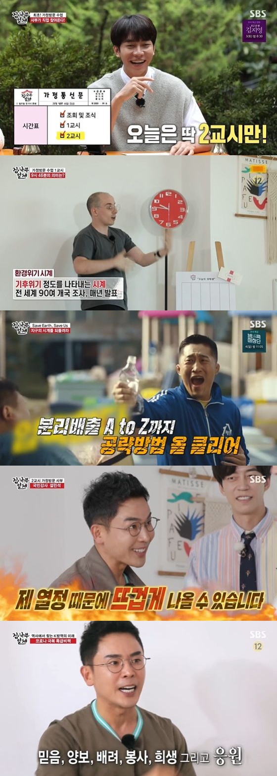 /사진= SBS '집사부일체' 방송화면 캡쳐