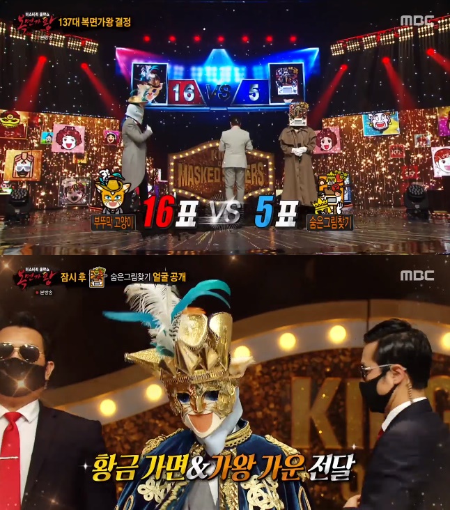 /사진=MBC '복면가왕' 방송화면 캡처