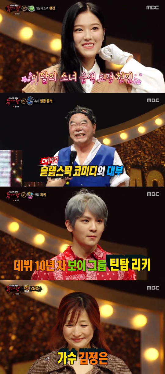 /사진=MBC '복면가왕' 방송화면 캡처