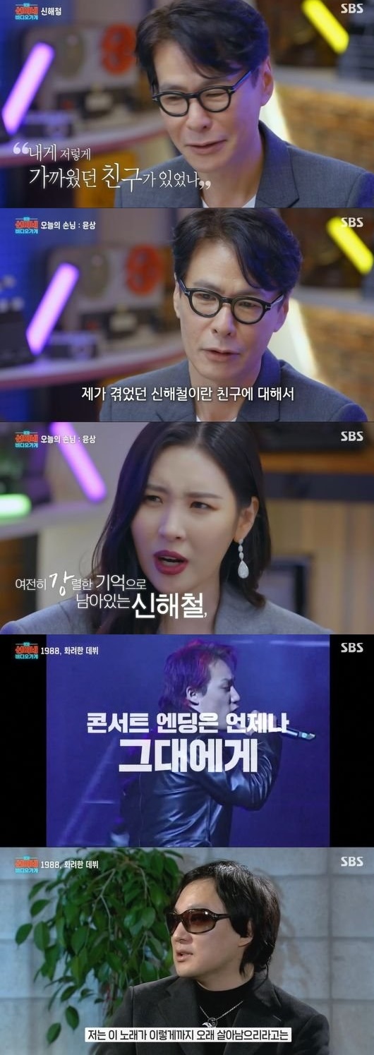 /사진=SBS '선미네 비디오가게' 방송화면 캡처