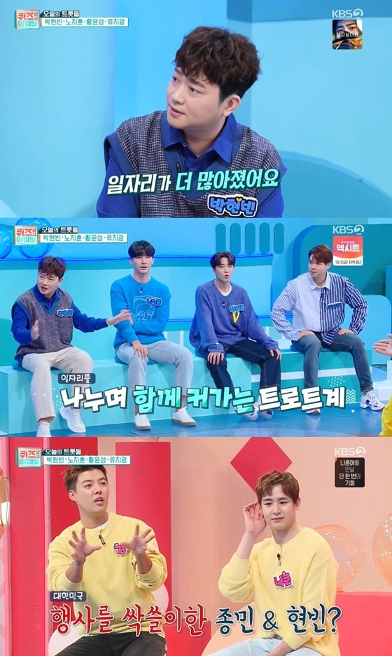 /사진= KBS 2TV 예능 '퀴즈 위의 아이돌' 방송 화면