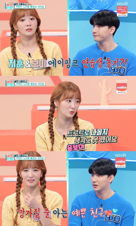/사진= KBS 2TV 예능 '퀴즈 위의 아이돌' 방송 화면