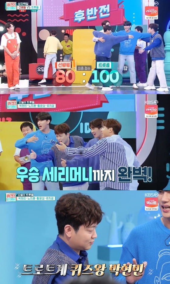 /사진= KBS 2TV 예능 '퀴즈 위의 아이돌' 방송 화면