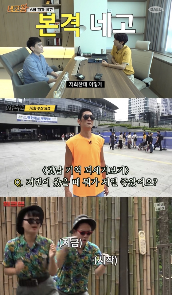 /사진='달라스튜디오', '와썹맨', '워크맨' 캡처