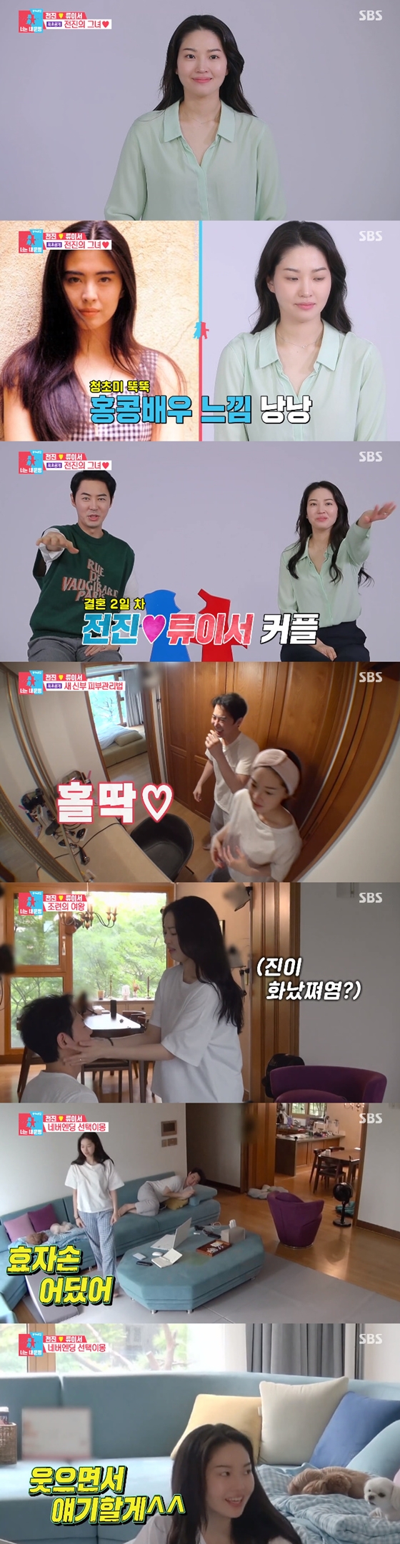 /사진=SBS '동상이몽2-너는 내 운명' 방송 화면 캡처