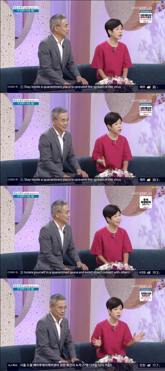 김미화, 윤승호 부부 /사진=KBS 1TV '아침마당' 방송화면 캡처