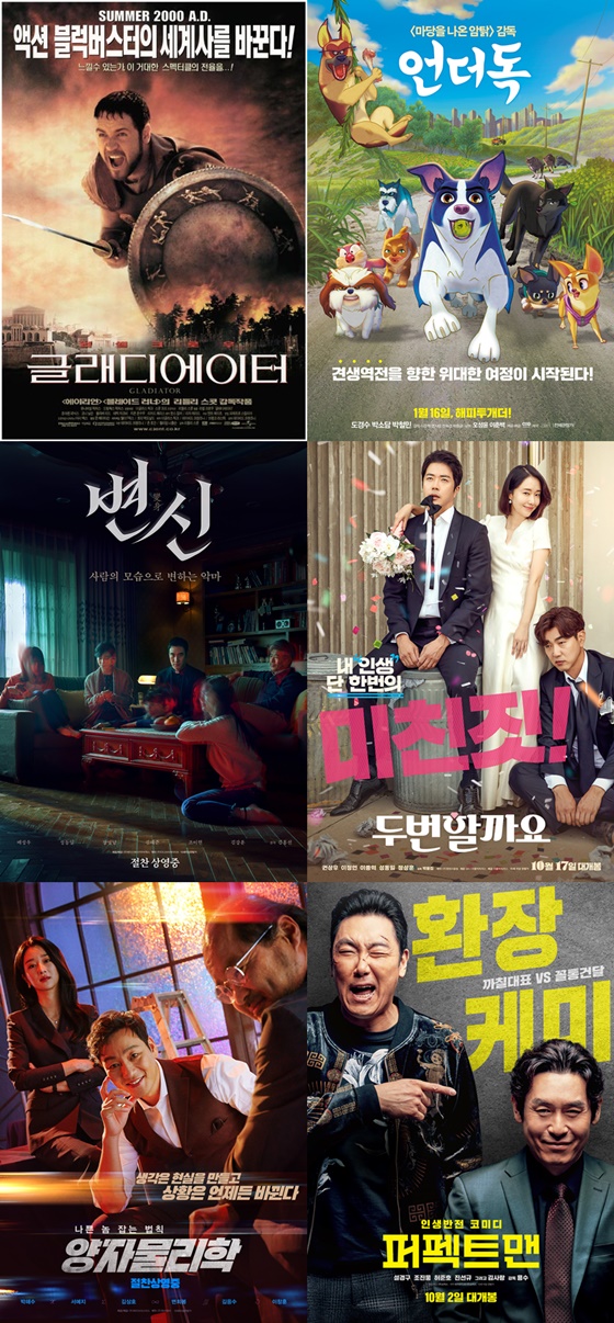 /사진=영화 '글래디에이터', '언더독', '변신', '두번할까요?', '양자물리학', '퍼펙트맨' 포스터