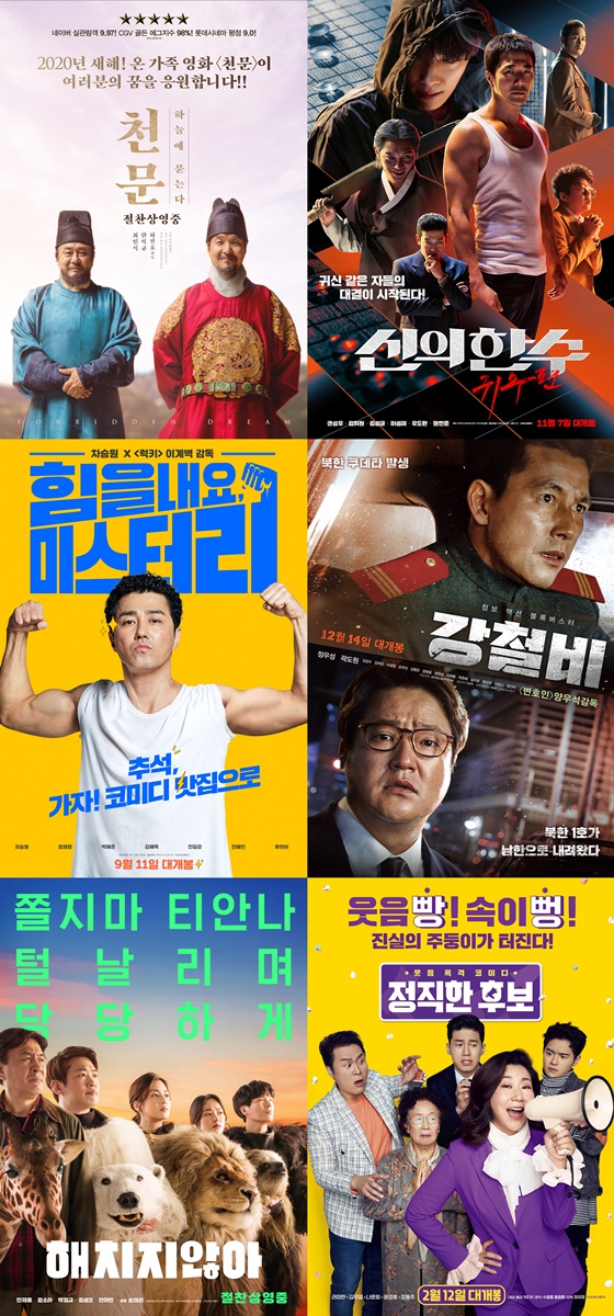 /사진=영화 '천문: 하늘에 묻는다', '신의 한 수: 귀수편', '힘을 내요, 미스터 리', '강철비', '해치지않아', '정직한 후보' 포스터