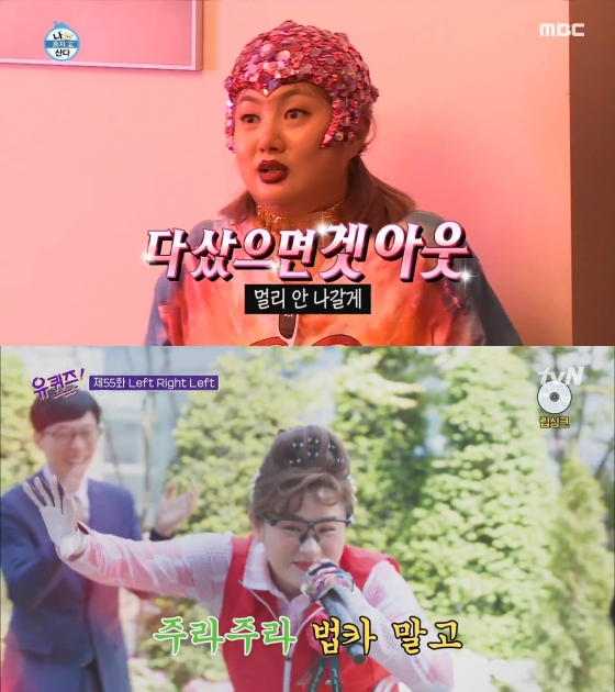 /사진='놀면 뭐하니?' 공식 인스타그램