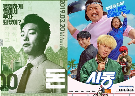 /사진=영화 '돈', '시동' 포스터