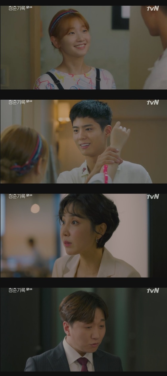 /사진=tvN '청춘기록' 방송화면 캡처