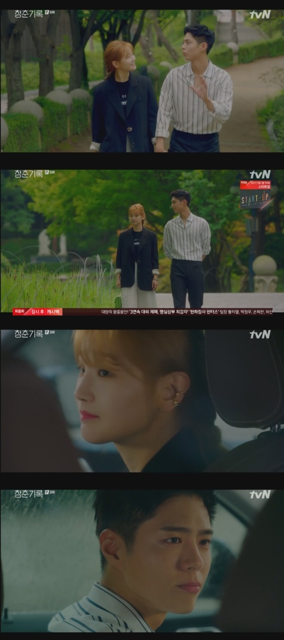 /사진=tvN '청춘기록' 방송화면 캡처