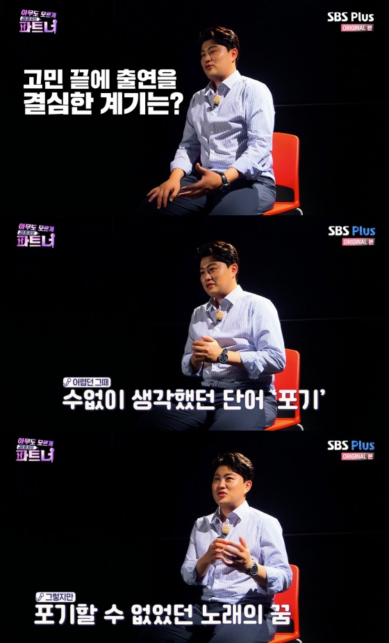 /사진=SBS 플러스 '아무도 모르게 김호중의 파트너' 방송화면 캡처