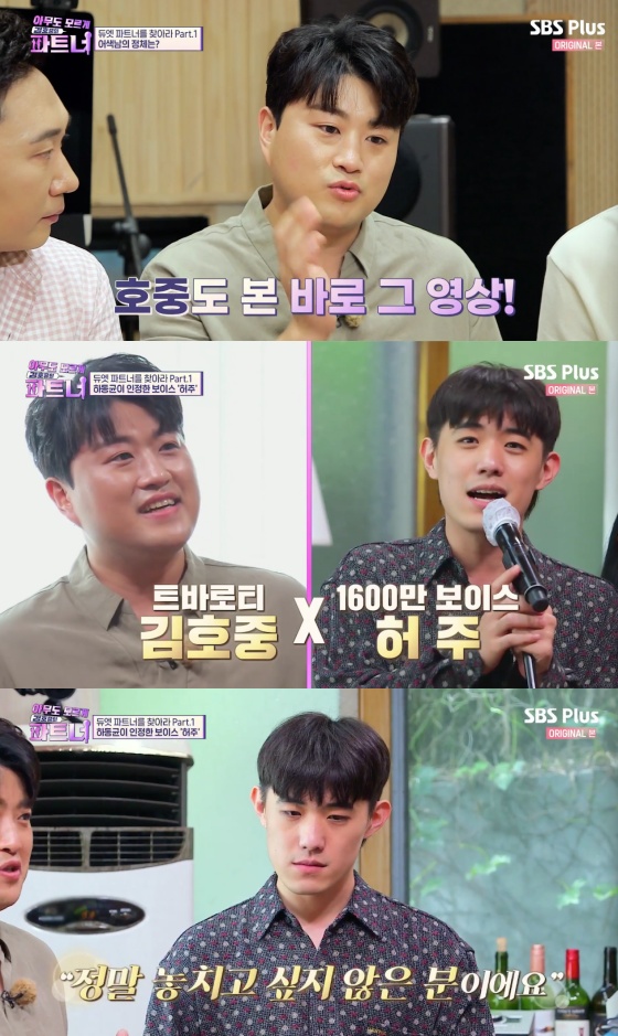 /사진=SBS 플러스 '아무도 모르게 김호중의 파트너' 방송화면 캡처