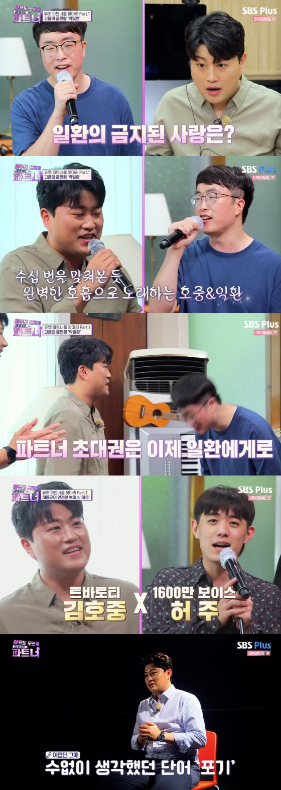 /사진=SBS 플러스 '아무도 모르게 김호중의 파트너' 방송화면 캡처