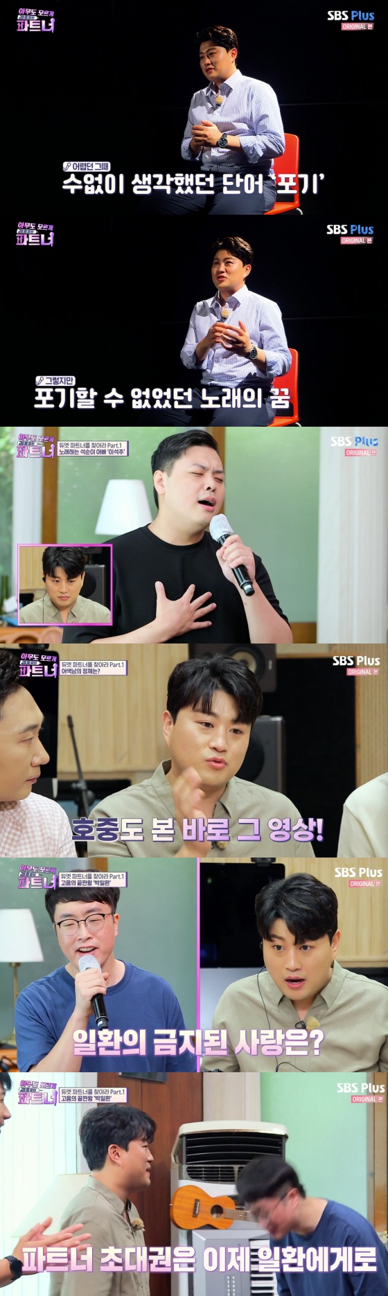 /사진=SBS 플러스 '아무도 모르게 김호중의 파트너' 방송화면 캡처