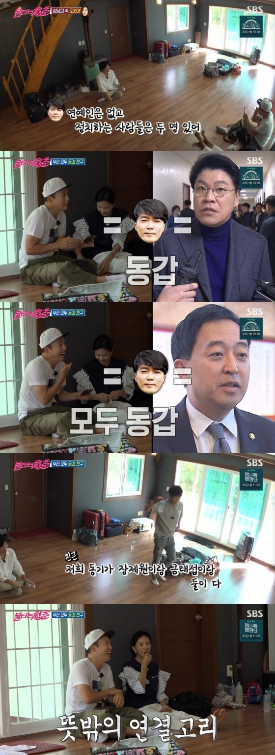 /사진=SBS '불타는 청춘' 방송화면 캡처