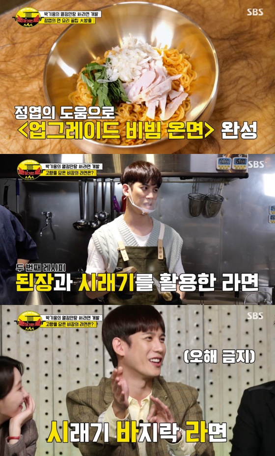 /사진=SBS '대국민 공유 레시피, 라면 당기는 시간' 방송화면 캡처