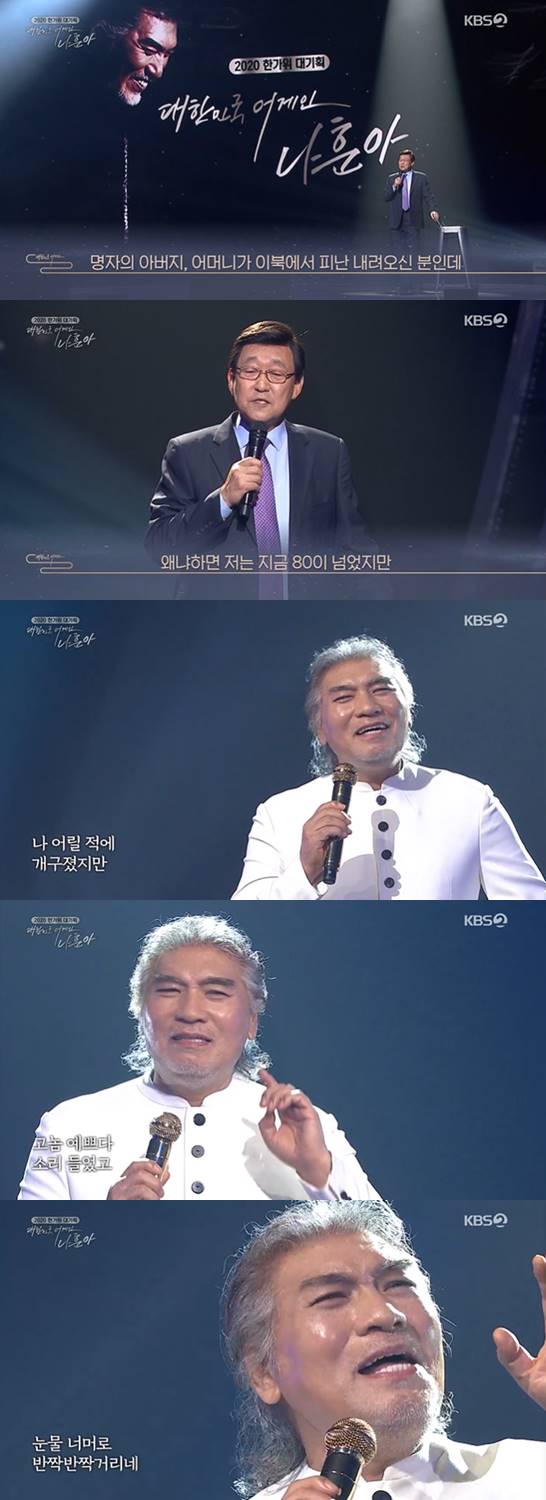 /사진=KBS 2TV '대한민국 어게인 나훈아' 방송화면 캡처