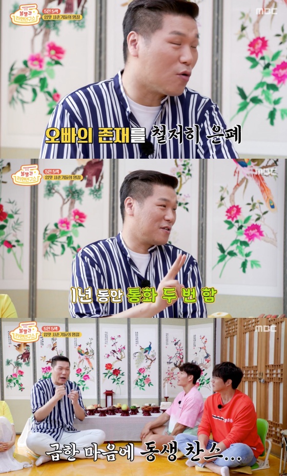 /사진=MBC 예능 프로그램 '볼빨간 라면연구소' 방송화면 캡처