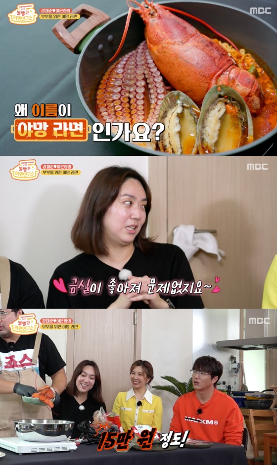 /사진=MBC 예능 프로그램 '볼빨간 라면연구소' 방송화면 캡처